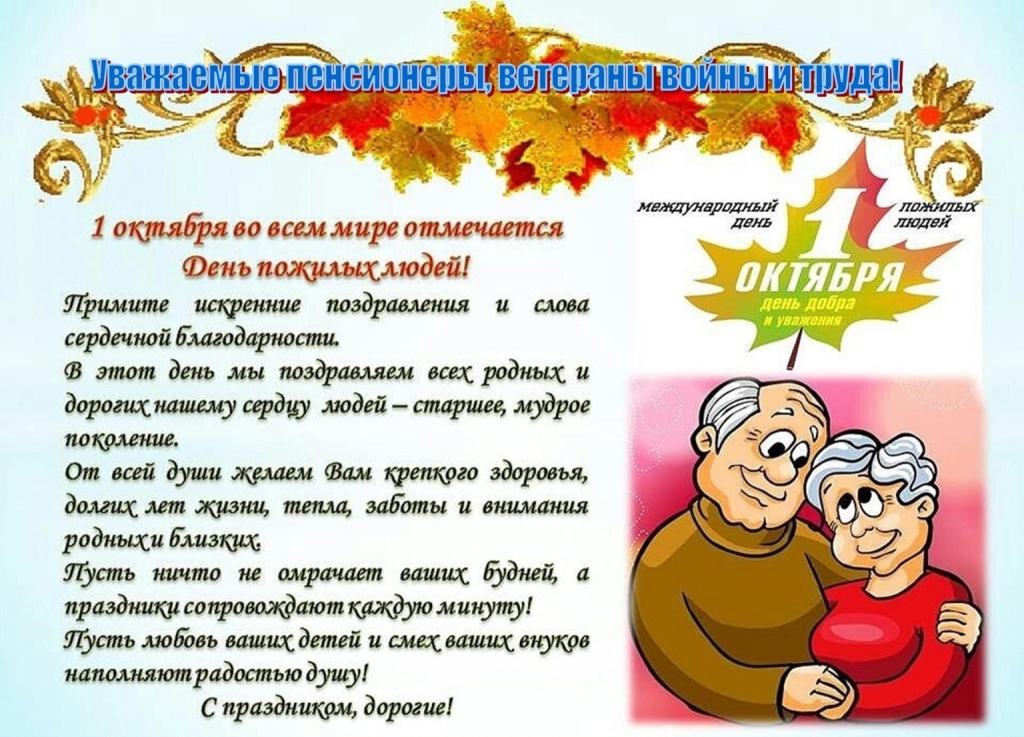 Частушки к празднику: День пожилых людей