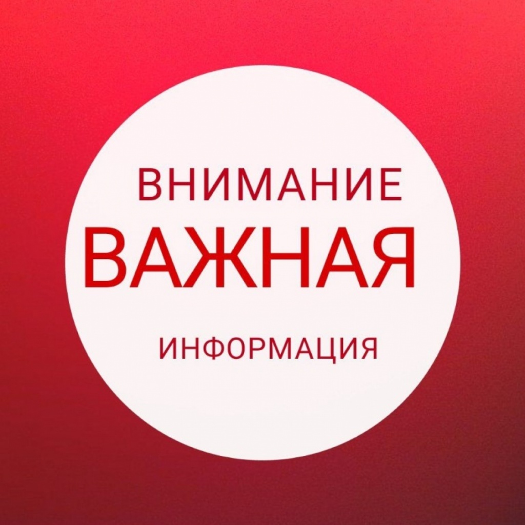 важная информация.jpg