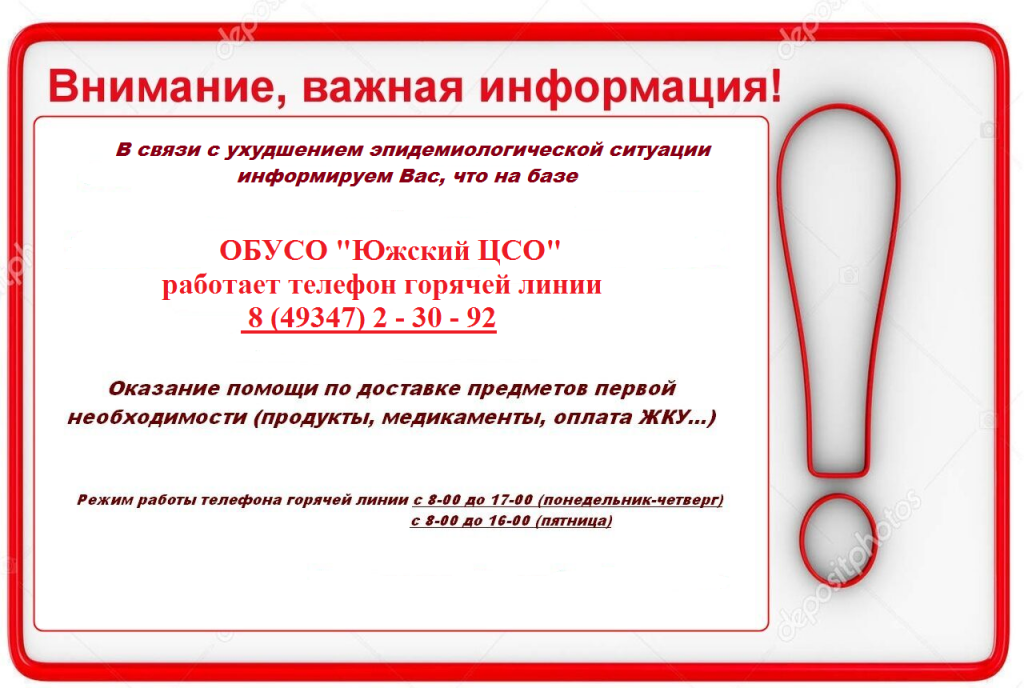 Листовка горячая линия наша.png