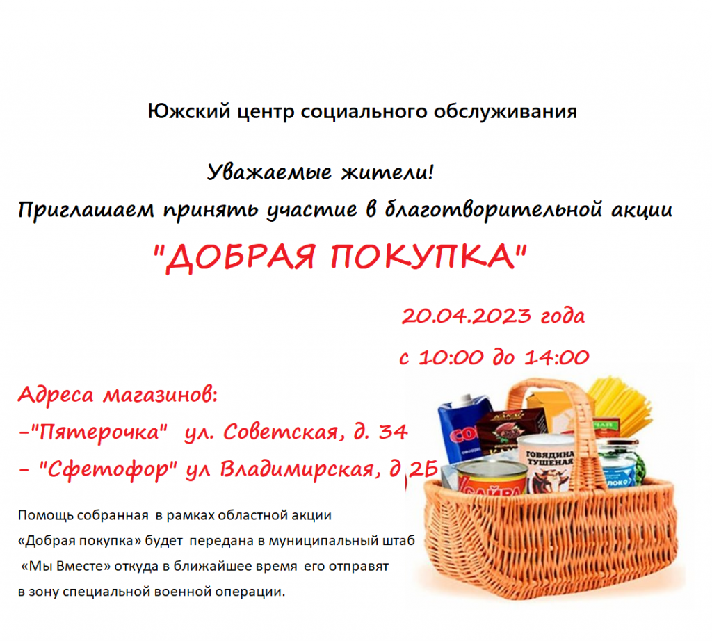 Акция добрая покупка.png