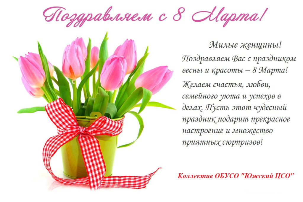 С праздником 8 марта.png