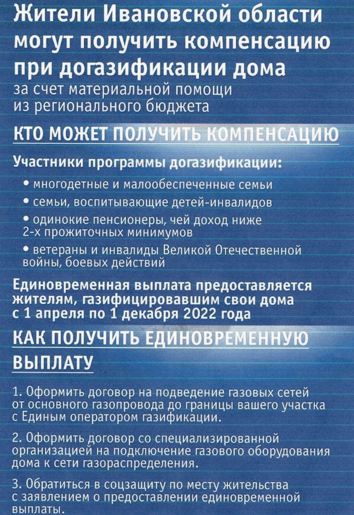 листовка газ.jpg