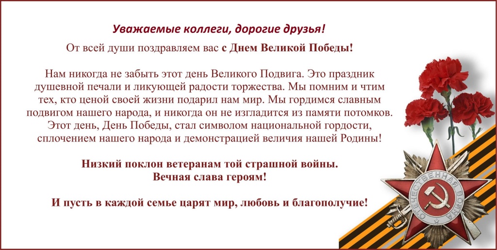 pozdravlenie(1).jpg