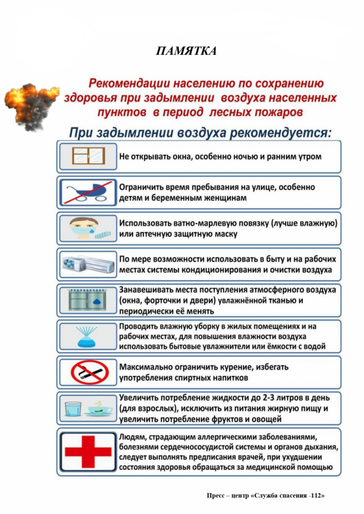 листовка по обж.png