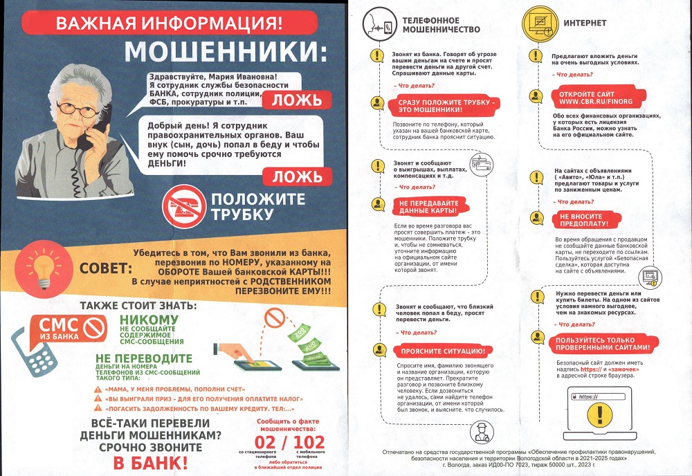 Pamyatka_po_moshennichestvu.jpg