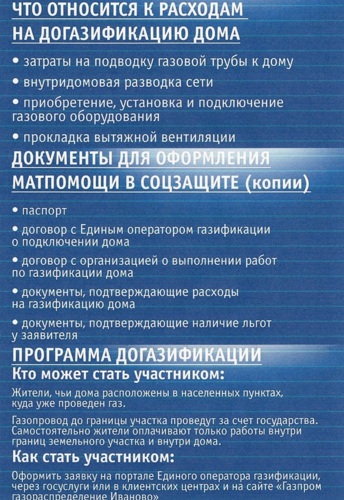 листовка газ 2.jpg