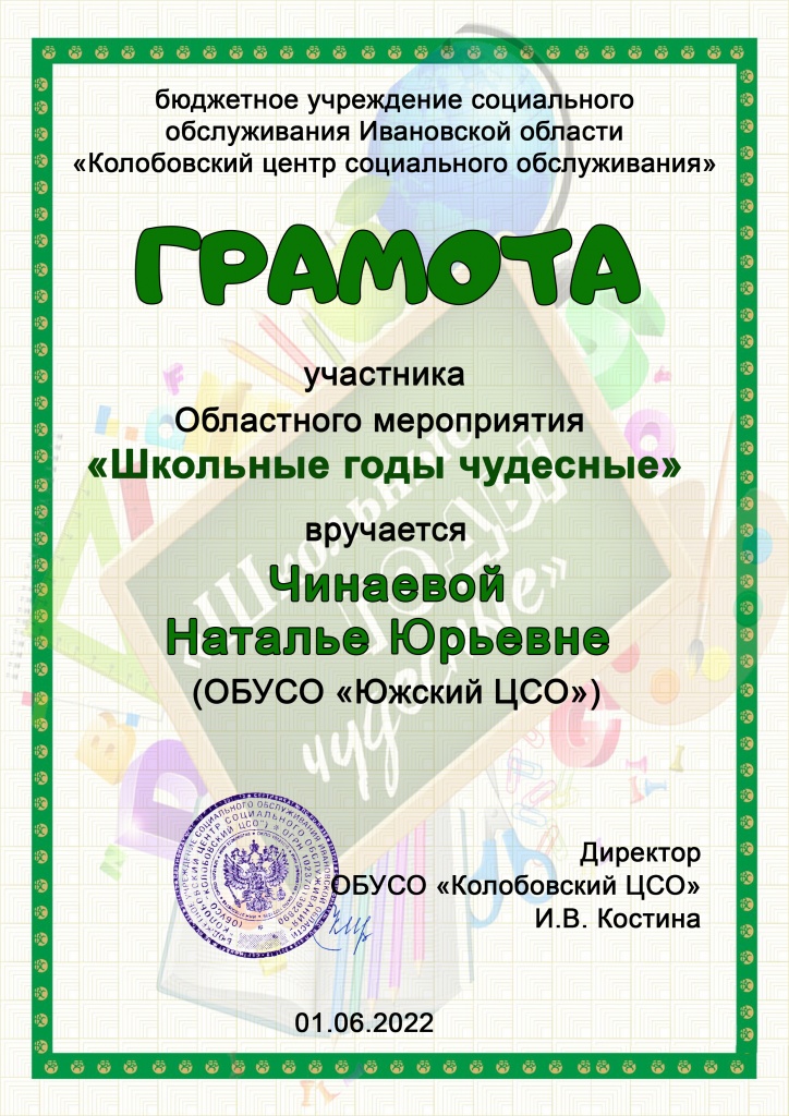 Южский ЦСО Чинаева участие.jpg