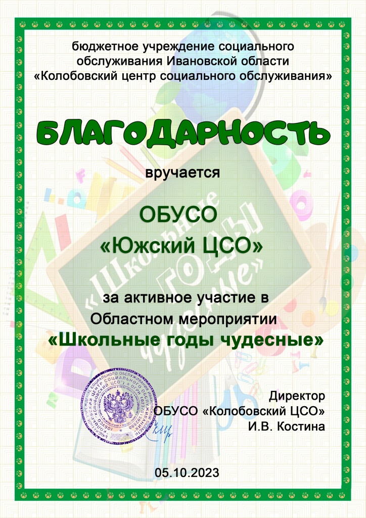 Южский ЦСО благодарность.jpg